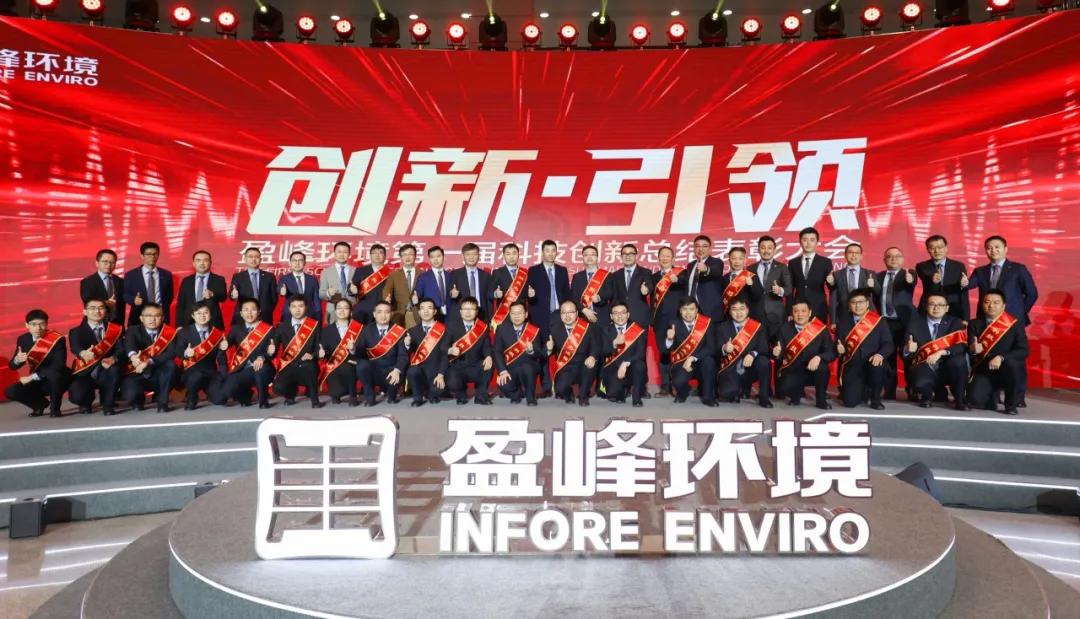 科技成就经典，创新引领未来！BB贝博艾弗森环境第一届科技创新总结表彰大会圆满落幕