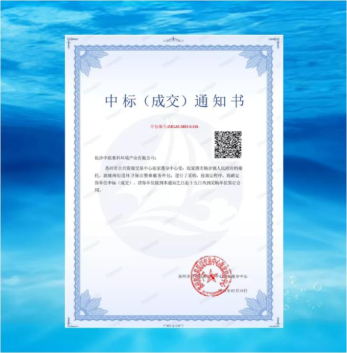 再下一城！BB贝博艾弗森环境中标张家港市城南街道区域环卫保洁整体服务项目